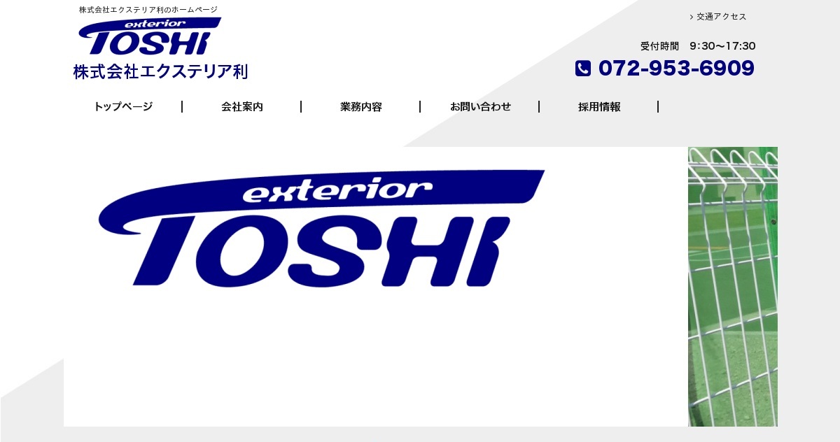 株式会社エクステリア利